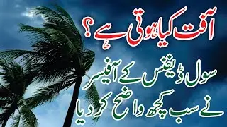 Disaster Management in Urdu, Hindi | Disasters - Types and Effects | Civil defiance govt of Pakistan