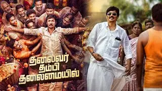 Thalaivar Thambi Thalaimaiyil (2025) Tamil Movie official Update|Jiiva|NithishSahadev|@vjskfilm8103 