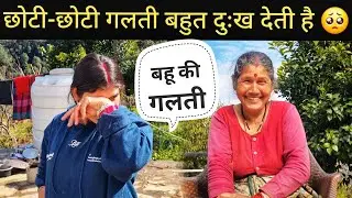 पर मां हमेशा दिल खुश कर ही देती है || Pahadi Village Lifestyle Vlog 