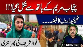 Maryam Nawaz Surrender against System | Nawaz Sharif Made Appearance | Imdad Soomro