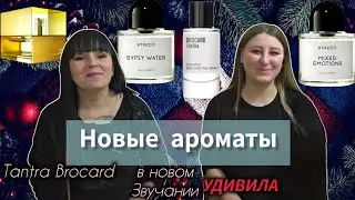 Байредо 2 аромата/Удивила тантра в новом исполнении/смешная игрушка деда мороза😆