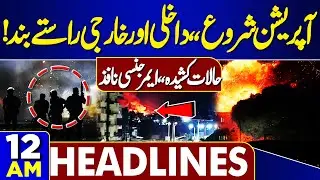 By Elections Results Announced | PMLN Wins | Protest Outside Adiala Jail | 12AM Dunya News Headlines