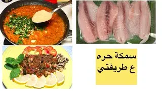 سمكه حرة  بقطع الفيلي مع صوص  روعه 🐋🐋🐋