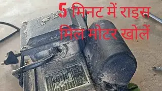 3 HP electric motor |reason high amp & body Earth problem ||