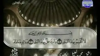 الختمة المرتلة للشيخ الحصري - الحزب الستون  ( 60 ) - قناة المجد للقرآن الكريم