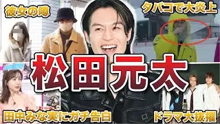 【TravisJapan】松田元太の面白エピソード50連発