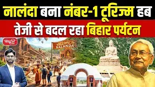 Nalanda Crowned #1 Tourism Hub: The Incredible Rise of Bihar Tourism | Bihar Tourism | Sanskriti PCS