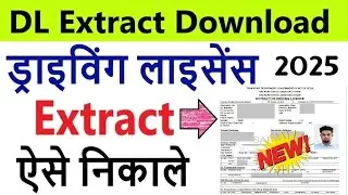 dl extract download online : driving licence extract download : dl extract kaise nikale