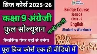 Bridge Course 2025-26 Class 9th English Full Solution / Bridge Course 2025-26 Class 9th English S...