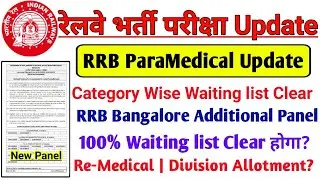 RRB Paramedical New Additional Panel | RRB BANGALORE zone Waiting list Clear | Waiting list Update