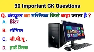 30 Important GK Questions || GK Questions  In Hindi #gk #gk quiz