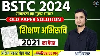 Bstc Exam 2024 | Bstc Old Paper Solution | Bstc Old Paper 2021 | Bstc Shikshan Abhiruchi Old Paper