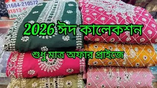 2026 সালের নিউ ঈদ কালেকশন পাকিস্তানি ফার্সির মধ্যে ধামাকা ডিসকাউন্ট অফারে।18/01/26 l New Farshy Ofer