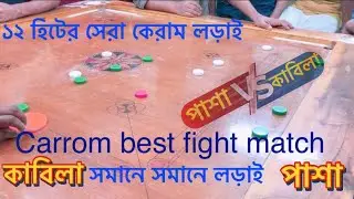 Carrom best fight long March between team pasha vs Kabila | #gaming #games #viralvideo #carrom #fyp