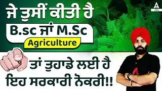 Punjab ADO Vacancy 2022 | PPSC ADO Recruitment 2022 | Know Full Details