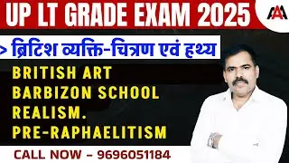 UP LT GRADE 2025 | कला | पाश्चात्य कला   ब्रिटिश व्यक्ति-चित्रण एवं हथ्यपाश्चात्य कला By Alok Sir