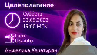 Презентация I am Ubuntu 23.09.2023