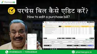 How to edit a purchase bill in PharmacyPRO software ? (Hindi)