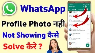 WhatsApp profile photo nehi dikh raha hai | WhatsApp profile picture not showing