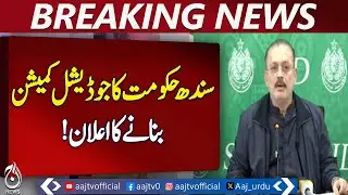 Gul Plaza Incident | Judicial Commission Announced | Sindh Govt Action | Aaj Pakistan News