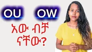 በጭውውት ተማሩ........ ሁሉንም ድምፆችEnglish Reading, Writing, Speaking, Listening !!@HapEngsd 
