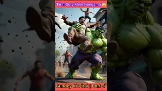 First Duty Mein Hungama 😱 | Hulk vs Gundey | Desi Hulk Love Story Part 2 DesiHulk#HulkShorts#Police