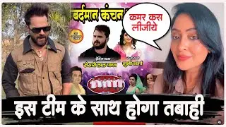 आज बंगाल में इस टीम के साथ Khesari LAL YADAV मचाएंगे तबाही - Shubhi Sharma भी होगी साथ #khesari