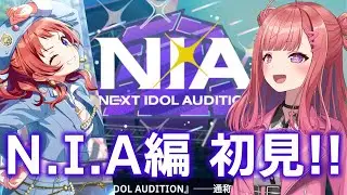 【学マス】ついにN.I.A編を初見プレイ！🌟「Boom Boom Pow」花海咲季で挑む！！！🎶『学園アイドルマスター』実況【春歌みこと/VTuber】