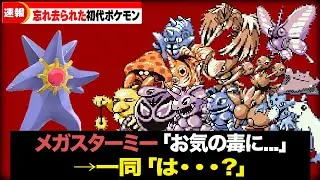 流石に強化してあげて欲しい初代ポケモン15選