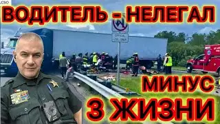 Тюрьма на десятилетия и депортация. Водитель грузовика - нелегал совершил аварию, убив трех человек
