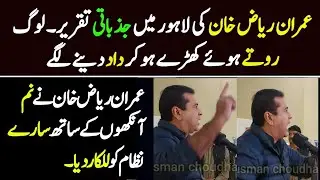Imran Riaz Khan Today speech at Lahore