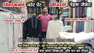 Stitched Sherwani Blazer at affordable prices | sherwani market in delhi | Wedding Clothes Market 