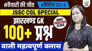 JHARKHAND  #JPSC #JSSC ONE LINER -  8:00 PM BY SMRITI MAAM