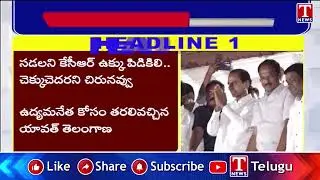 Headlines : KCR Greets To BRS Followers |  KTR Comments on Congress Govt | T News