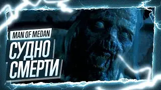 Как спасти четверых в The Dark Pictures Anthology: Man of Medan