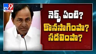 Coronavirus Outbreak : All eyes on CM KCR decision over lockdown - TV9