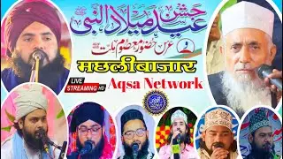 🔴Live Jashne eid miladun Nabi s/w Wa urs e huzoor sayyadi salar msode gazi machhibazar 05/02/2025