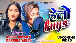Helo Guys New Nagpuri Song 2025 Singer Kappu Nayak & Manisha Yadav