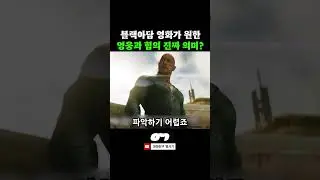 드웨인 존슨이 만든 블랙아담의 영웅상