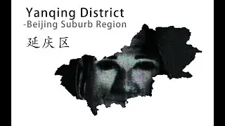 [Mr.Incredible] When you live in Yanqing, suburb Beijing, China. 北京_延庆