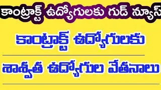 The Decision To Give Permanent Employees Wages To Contract Employees ||Salary Hike||