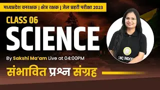 Science Marathon | Forest Guard Jail Prahari Science Questions | Science For MP Forest Guard #6