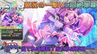 【カルドアンシェル】#5 まるでポケモンのような究極の心理戦！ この読み合い、制するのは…？【ゆっくり実況】