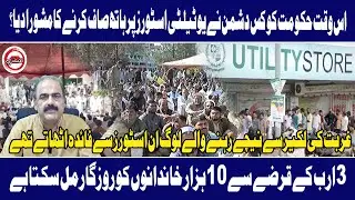 Gurbat Ki Lakeer Sy Niche Rehny Wale Log Utility Stores Sy Faida Uthaty Thy! (Soorat-e-Haal Ep-195)