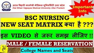ABVMU New Seat Matrix ? | What is this New BSC Nursing Seat Matrix ? | Understand Full in this Video