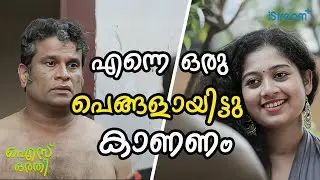 നി  എന്തിനാ ഇവിടെ വന്നത്  | ICE ORATHI | Hareesh Peradi  | Binu Pappu MALAYALAM MOVIE COMEDY SCENE