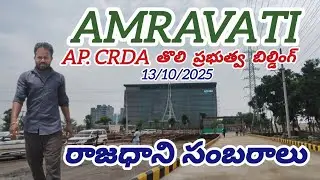 APCRDA building opening 13/10/2025