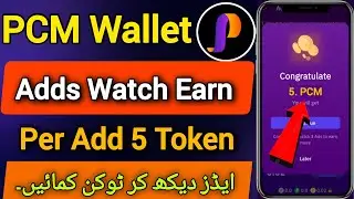 PCM Wallet Adds Watch Earn Token || Pcm Wallet kyc & Migration All New Updates