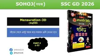 3D II MENSURATION II SSC GD 2026 ANKIT BHATI BENGALI MATH BOOK #sscgd2026 #rwa