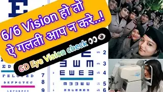 Eye Vision Test GD Constable/ Railway 👀  मे ऐ गलती आप भी न करें..।। #eyevision